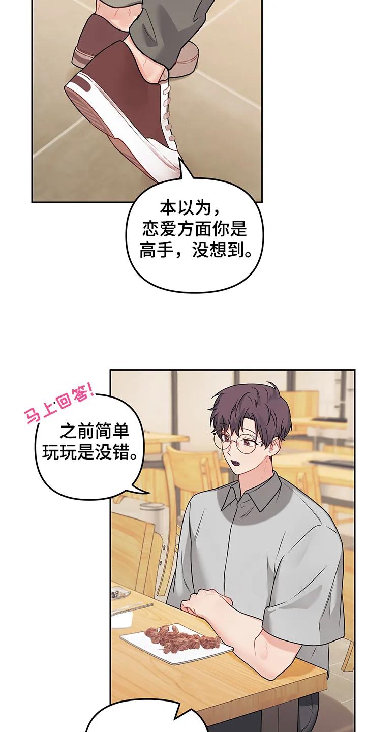 爱的血痕漫画漫画,第100章：【第二季】是敏英吧12图