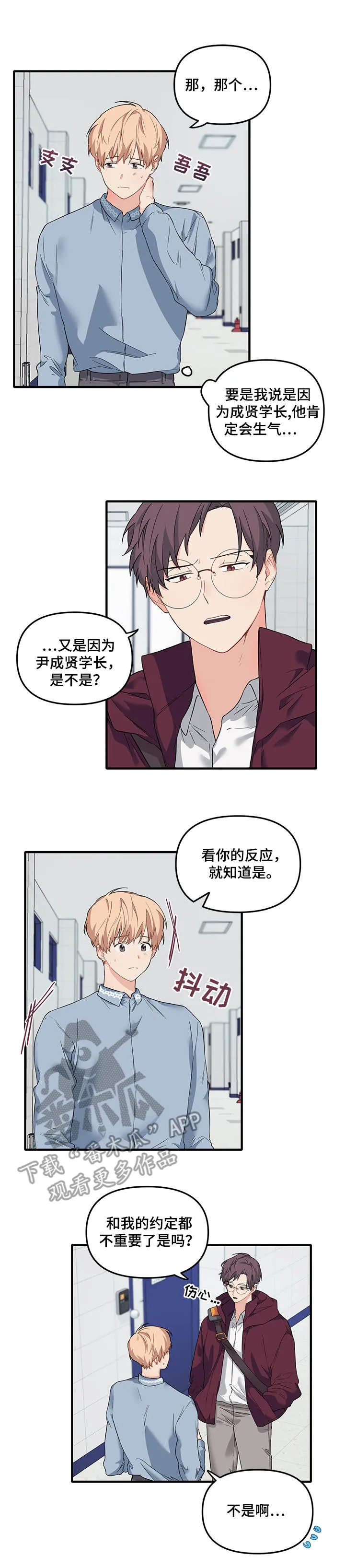 爱的血痕漫画漫画,第34章： 团建2图