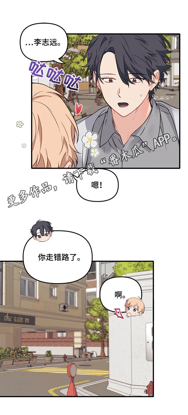 爱的血痕漫画漫画,第39章：去你家6图