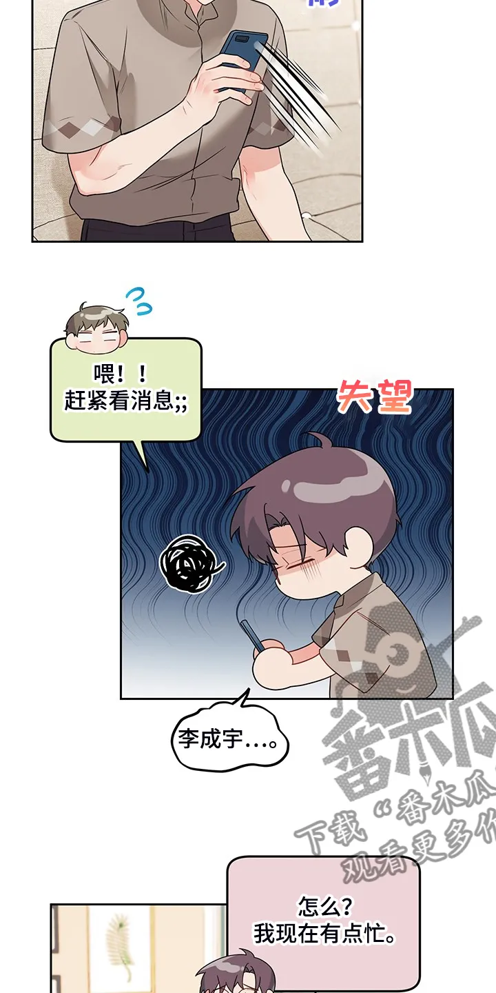 爱的血痕漫画漫画,第105章：【第二季】被抢走的睡衣11图