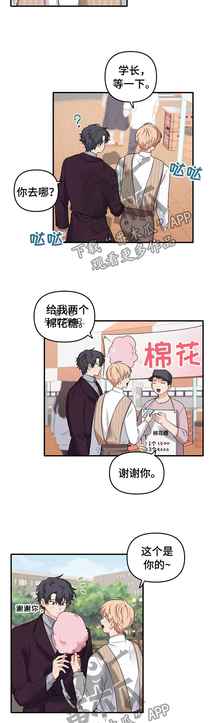 爱的血痕漫画漫画,第61章：游玩2图