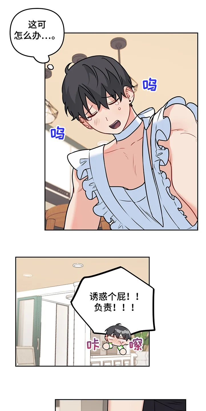 爱的血痕漫画漫画,第99章：【第二季】制服诱惑1图