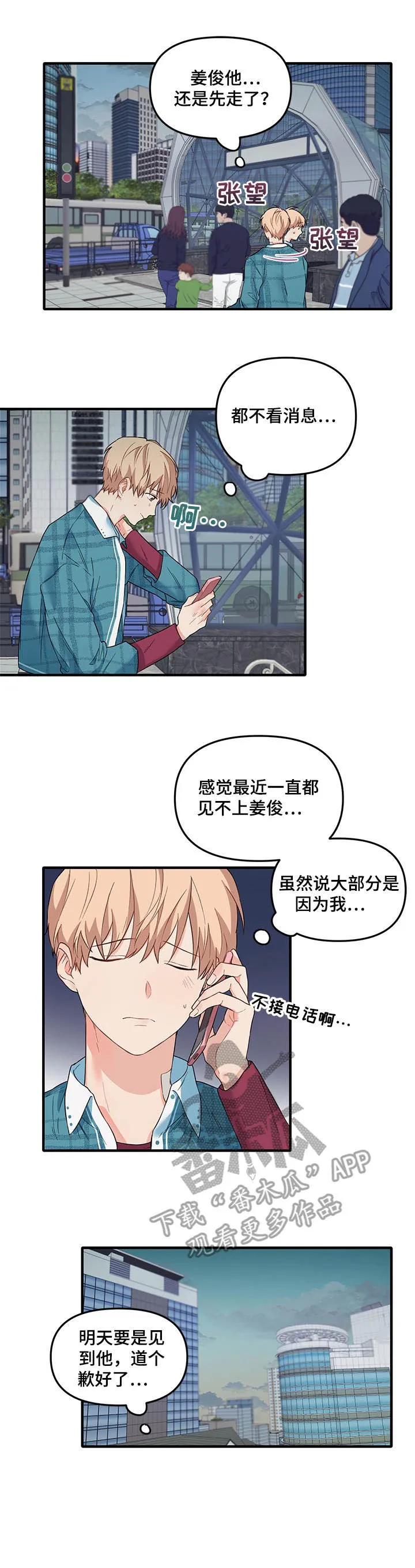 爱的血痕漫画漫画,第33章：放鸽子9图