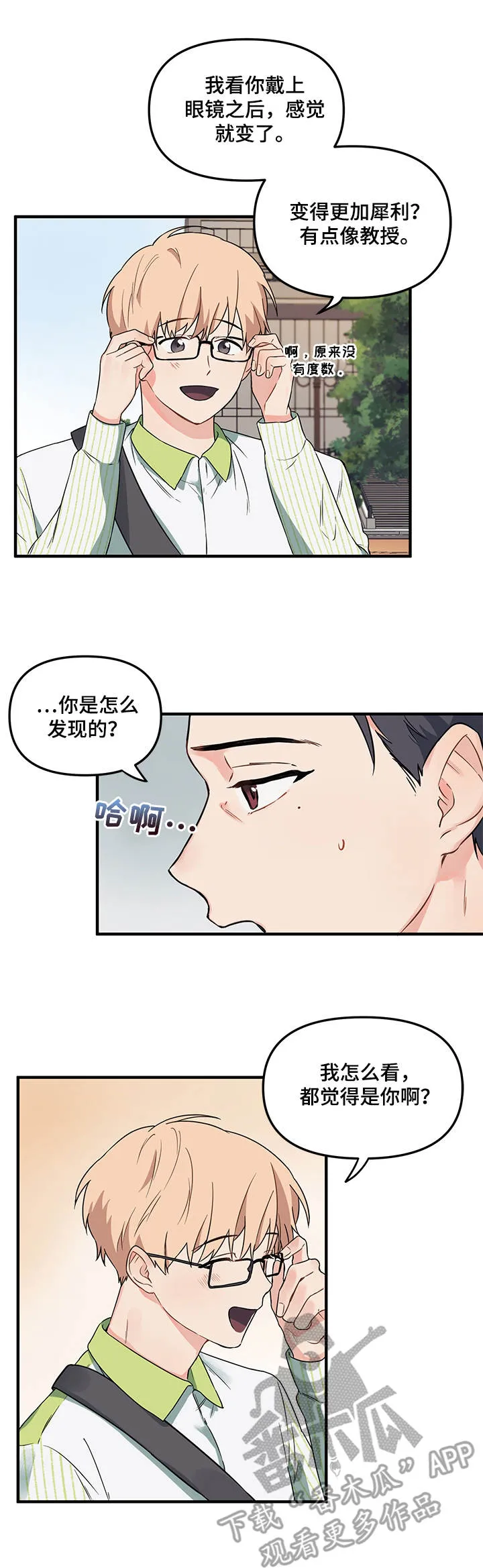 爱的血痕漫画漫画,第6章： 变身7图