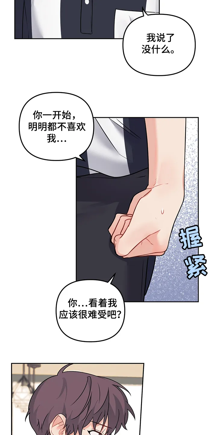 爱的血痕漫画漫画,第104章：【第二季】我会搬出去12图