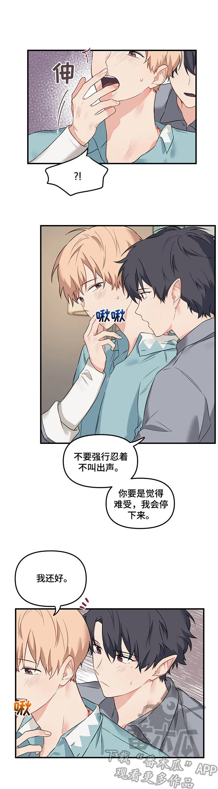 爱的血痕漫画漫画,第25章：再来一次6图