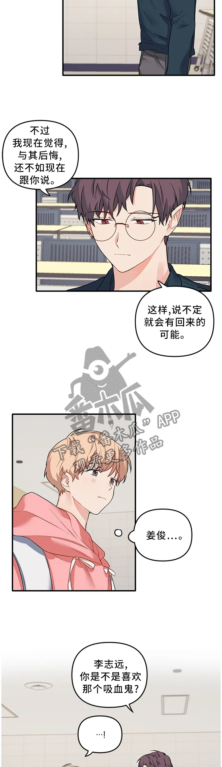 爱的血痕漫画漫画,第44章：希望你爱我7图