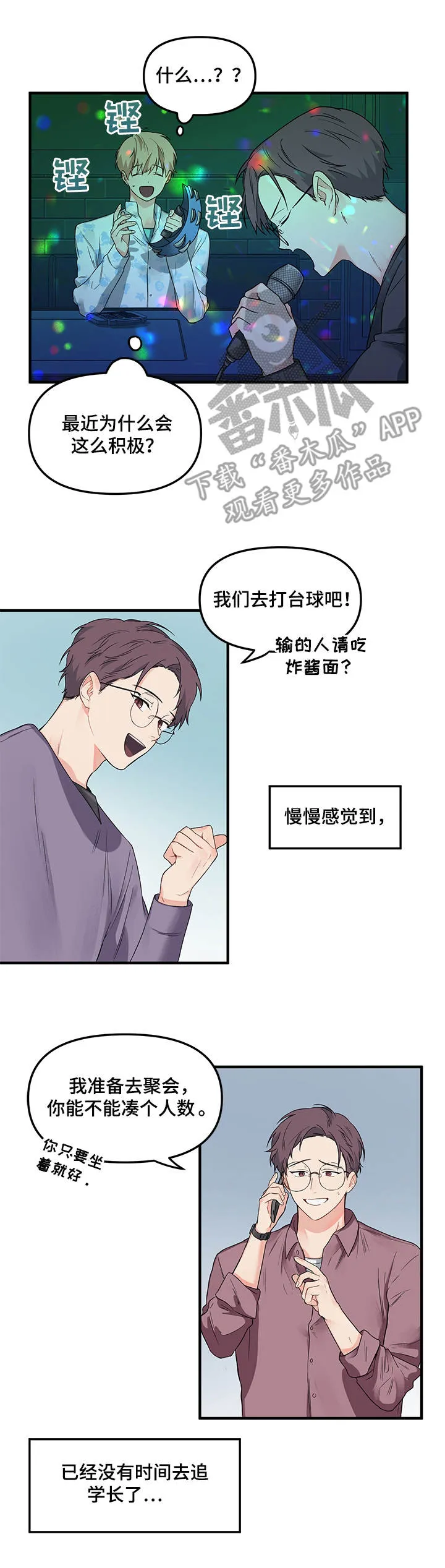 爱的血痕漫画漫画,第9章：很烦人3图