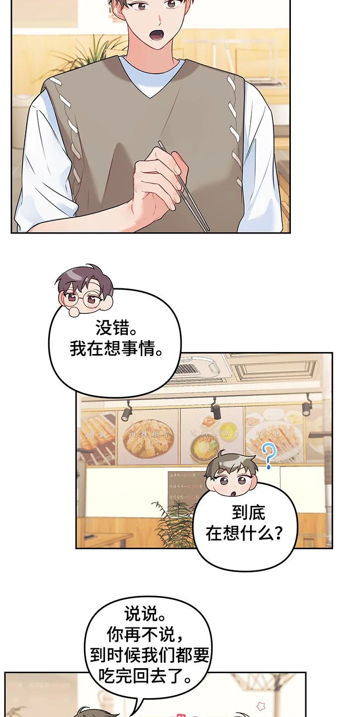 爱的血痕漫画漫画,第100章：【第二季】是敏英吧4图