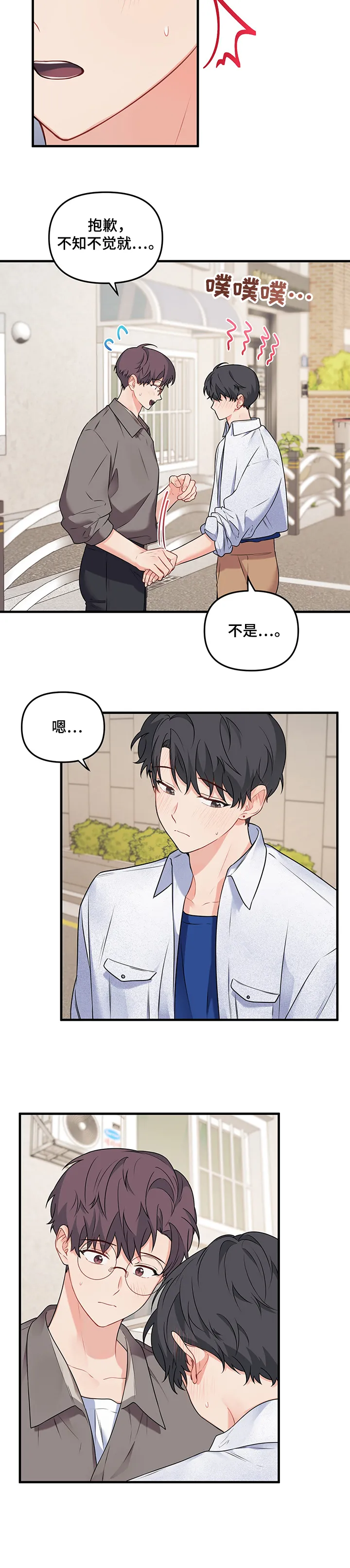 爱的血痕漫画漫画,第79章：【第二季】担忧16图