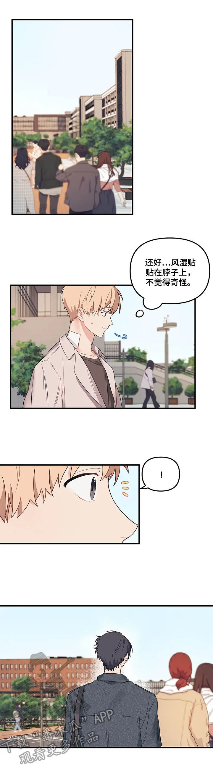 爱的血痕漫画漫画,第19章：供血3图