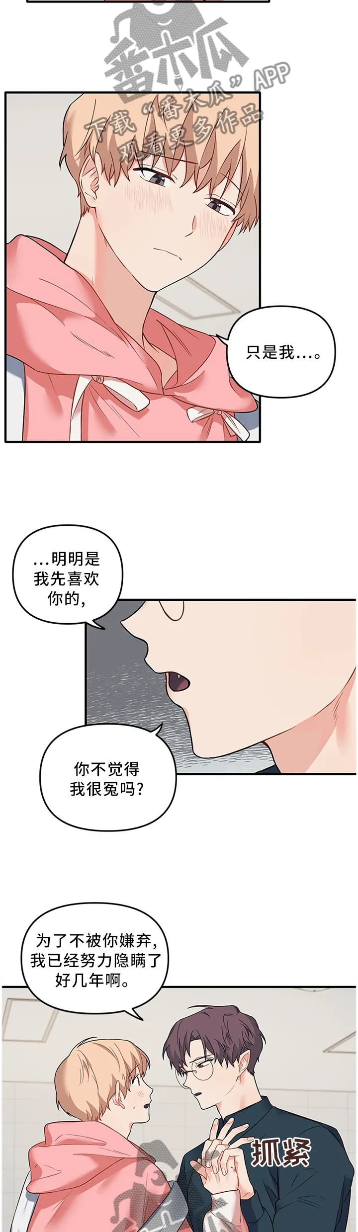 爱的血痕漫画漫画,第44章：希望你爱我9图