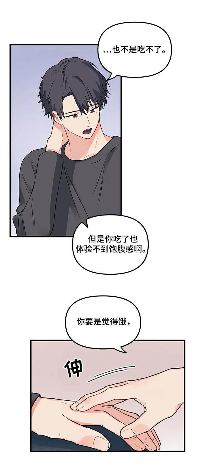 爱的血痕漫画漫画,第13章：喝酒6图