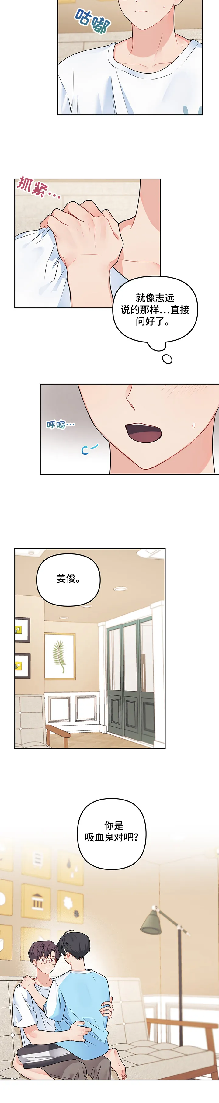 爱的血痕漫画漫画,第84章：【第二季】发泄19图