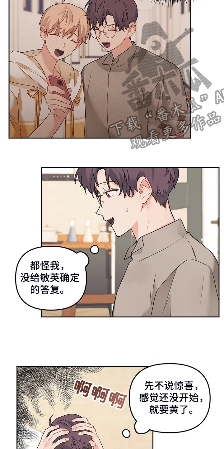 爱的血痕漫画漫画,第105章：【第二季】被抢走的睡衣9图