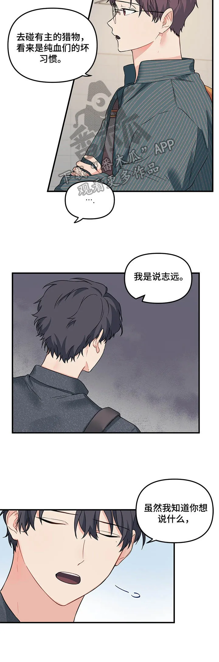 爱的血痕漫画漫画,第23章：警告7图