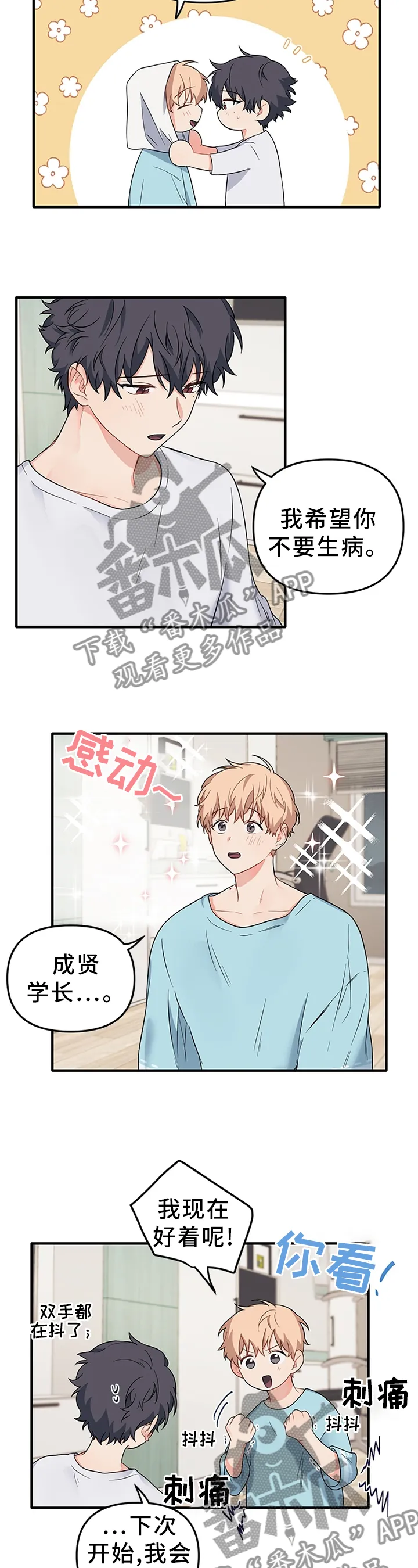 爱的血痕漫画漫画,第57章：原理3图