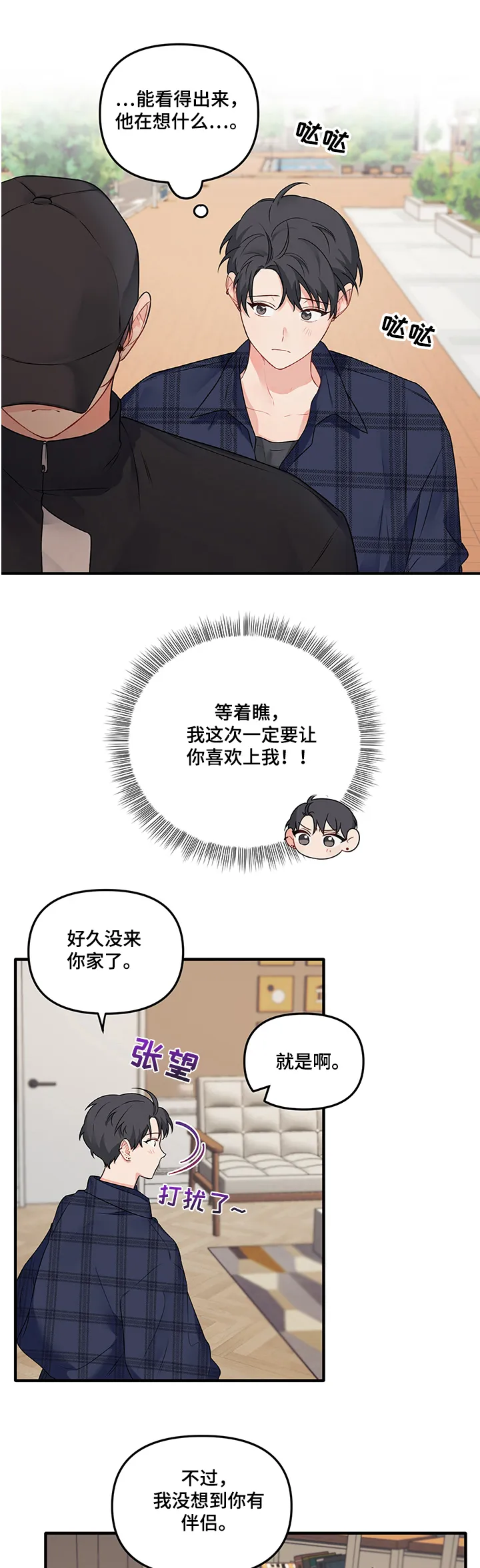 爱的血痕漫画漫画,第72章：【第二季】告别处男14图