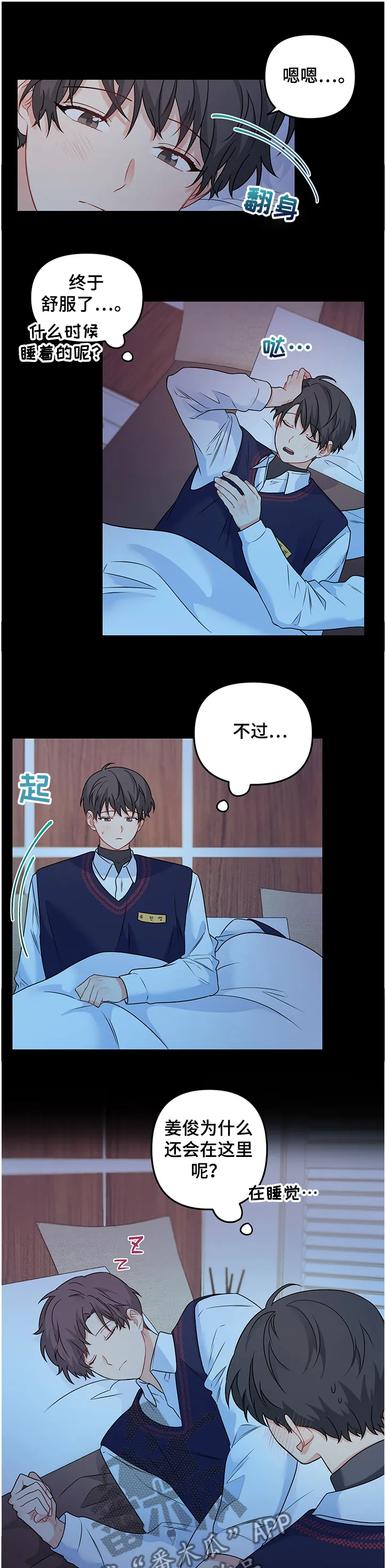 爱的血痕漫画漫画,第90章：【第二季】魂不守舍1图