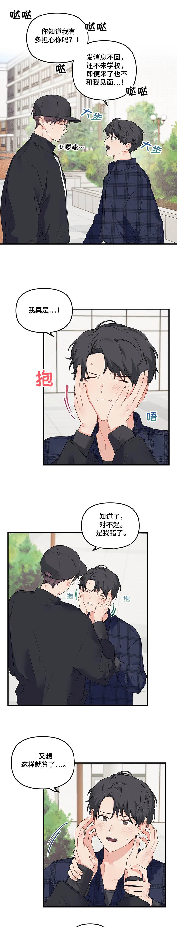 爱的血痕漫画漫画,第71章：【第二季】我帮你3图