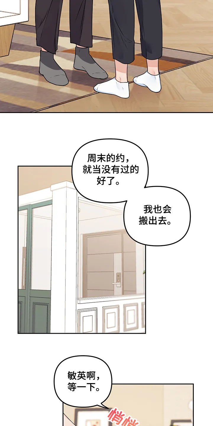 爱的血痕漫画漫画,第104章：【第二季】我会搬出去16图