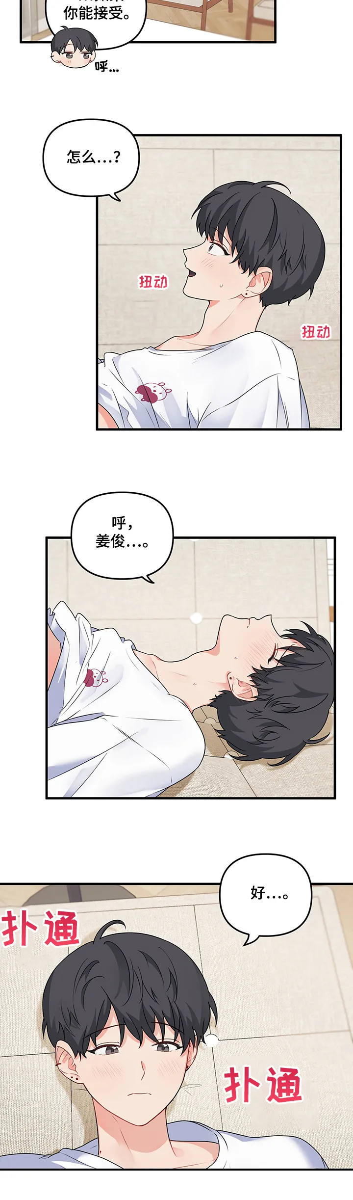 爱的血痕漫画漫画,第76章：【第二季】先“吃”你19图