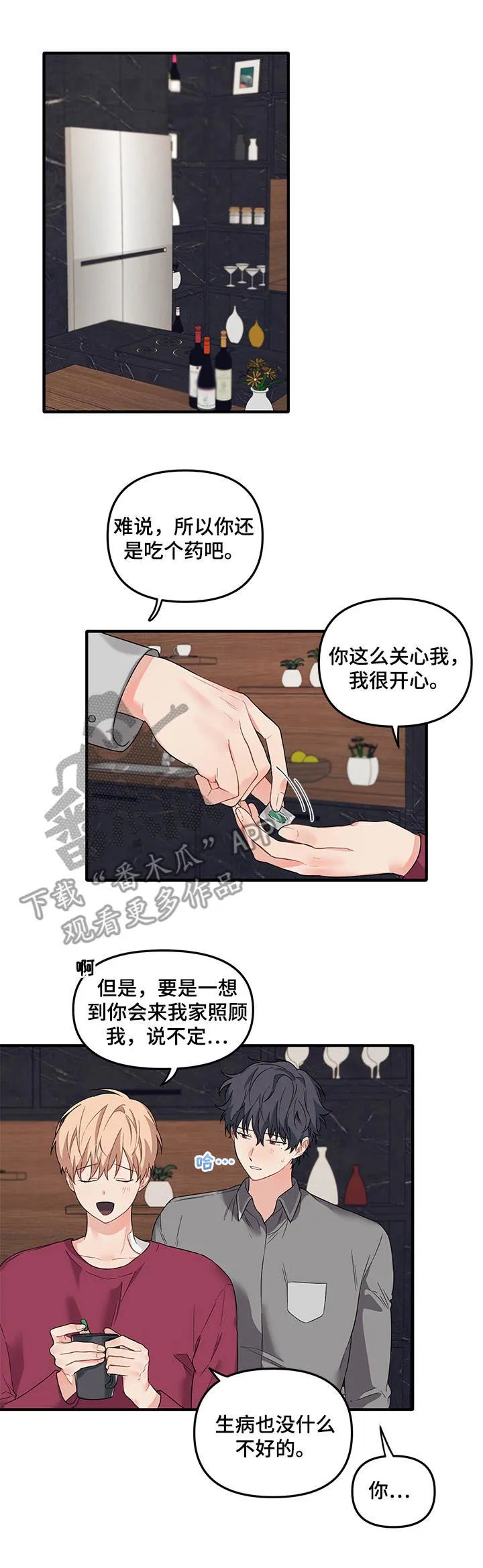 爱的血痕漫画漫画,第33章：放鸽子5图