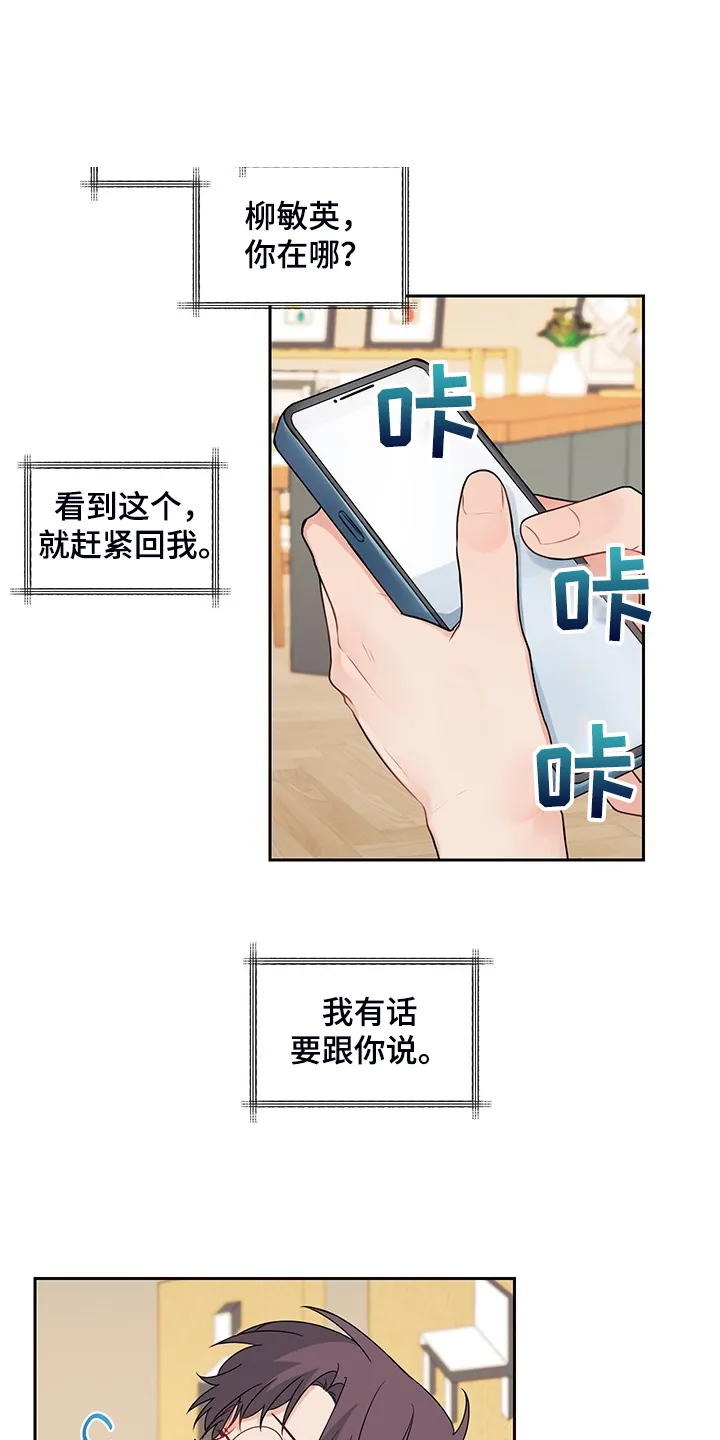 爱的血痕漫画漫画,第105章：【第二季】被抢走的睡衣7图