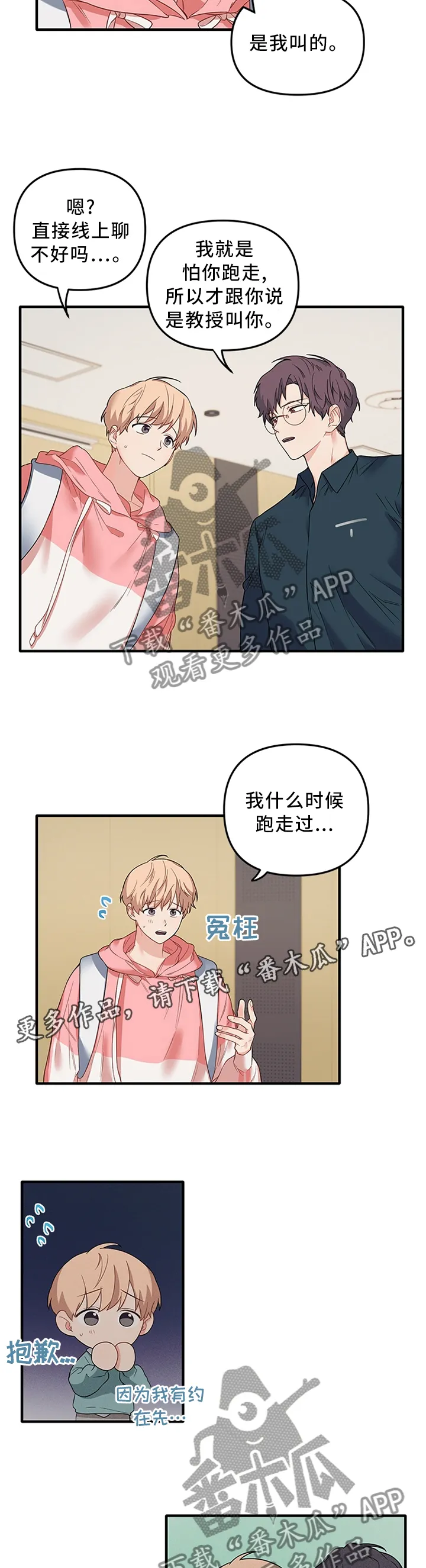 爱的血痕漫画漫画,第43章：真相4图