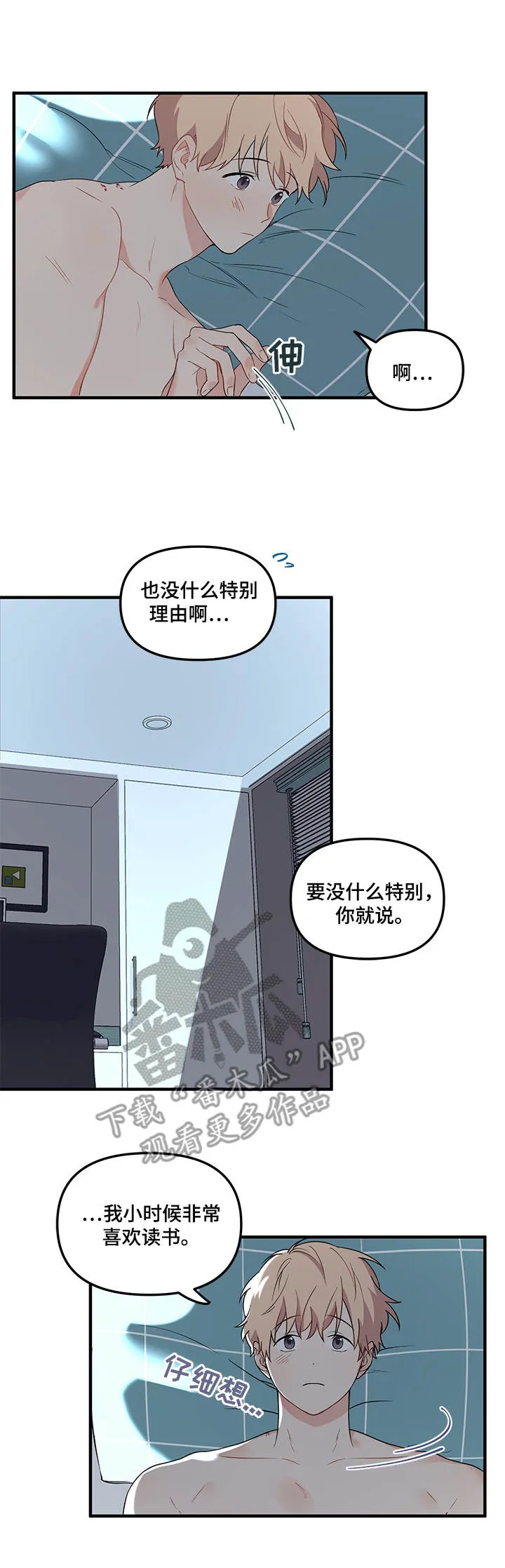 爱的血痕漫画漫画,第16章：兴趣8图