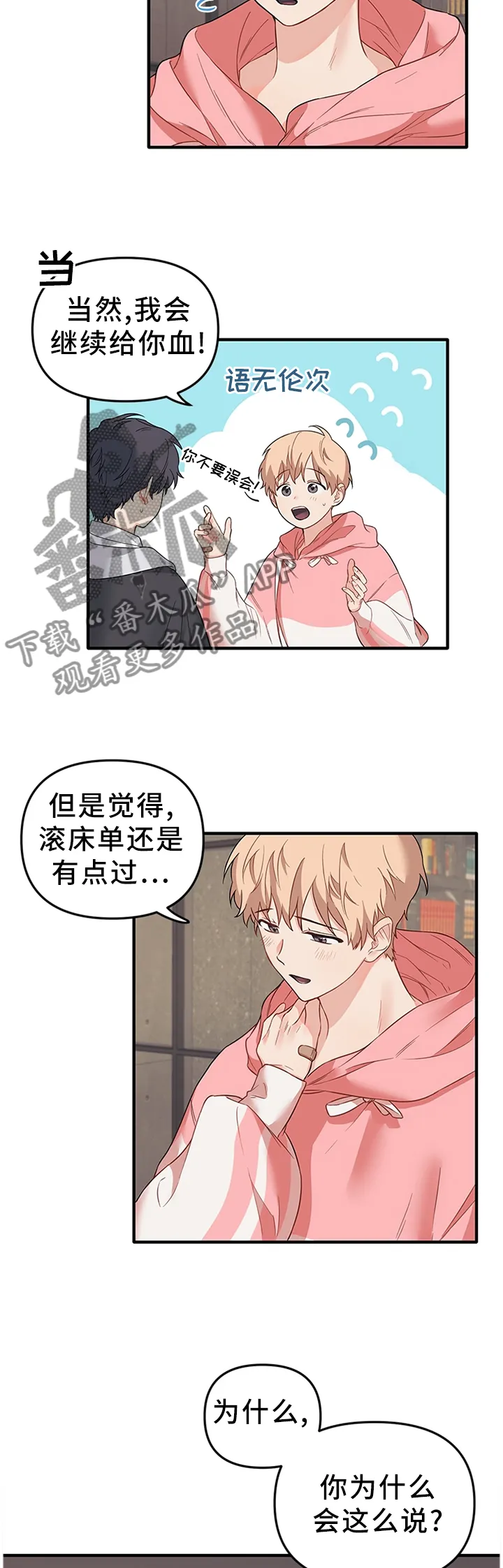 爱的血痕漫画漫画,第49章：我只是觉得开心4图