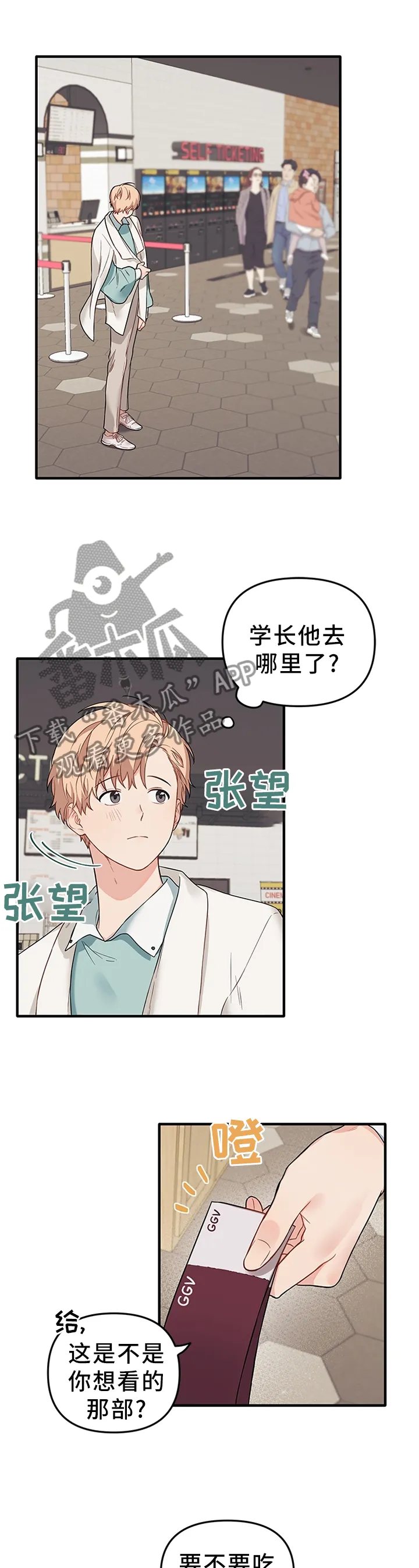 爱的血痕漫画漫画,第54章：发自肺腑的1图