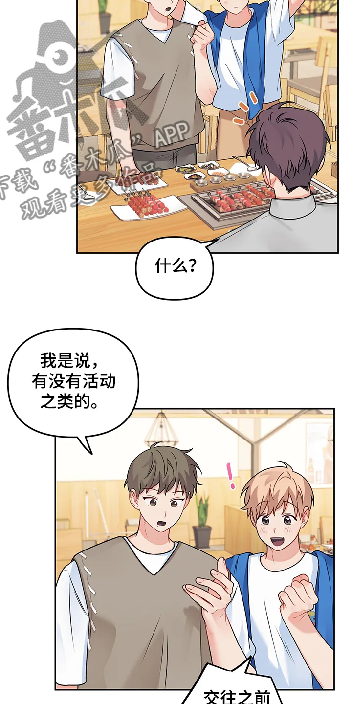 爱的血痕漫画漫画,第101章：【第二季】开门惊喜5图