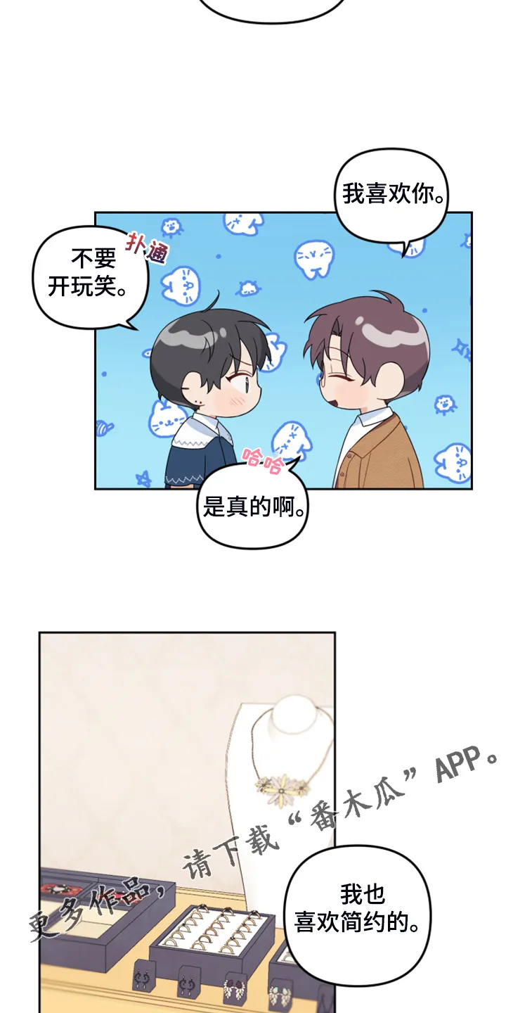 爱的血痕漫画漫画,第109章：【第二季】买戒指18图