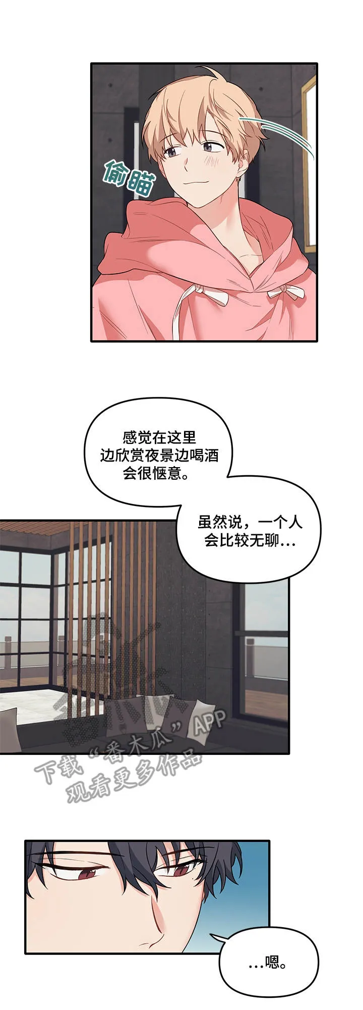 爱的血痕漫画漫画,第41章：抓紧时间1图