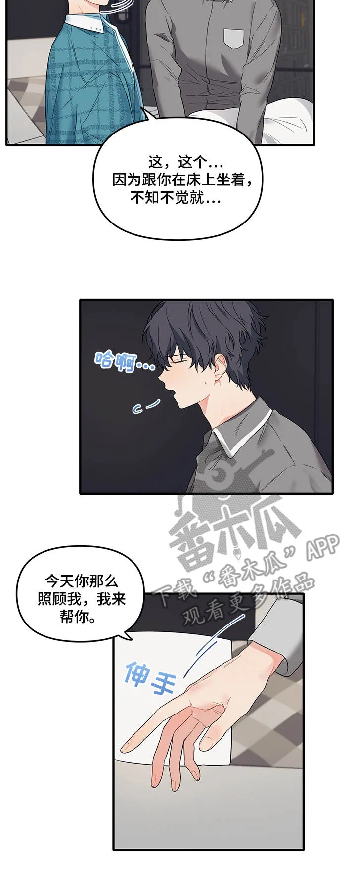 爱的血痕漫画漫画,第32章：笑一笑10图