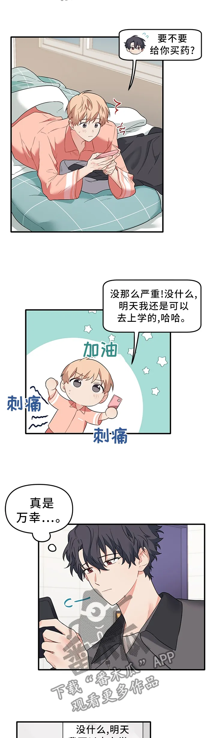 爱的血痕漫画漫画,第52章：为了不受伤...8图