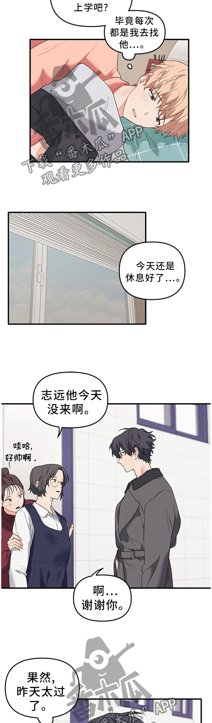 爱的血痕漫画漫画,第52章：为了不受伤...6图