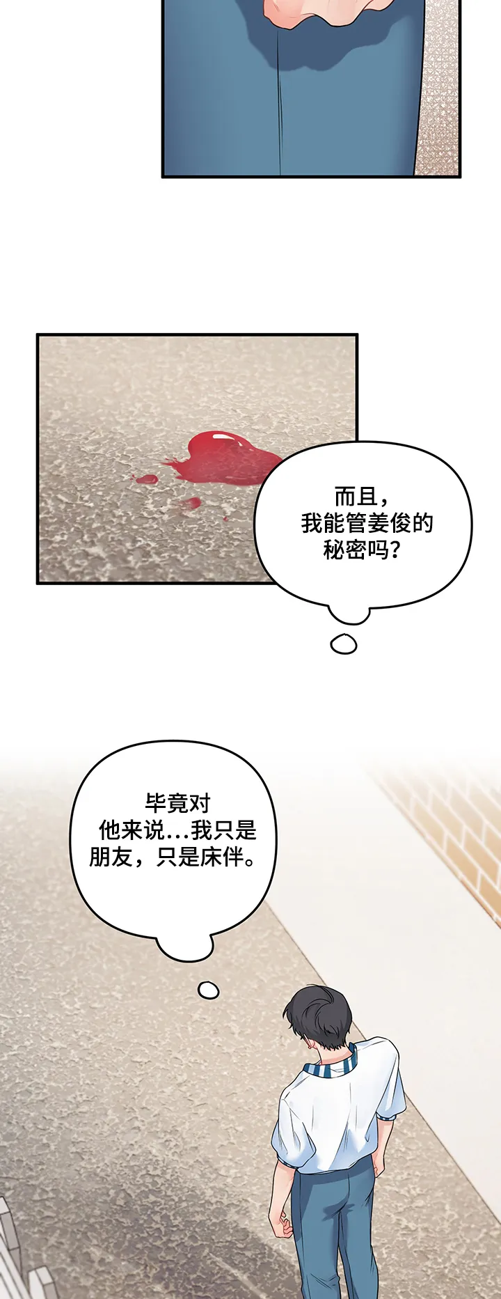 爱的血痕漫画漫画,第82章：【第二季】该如何面对9图