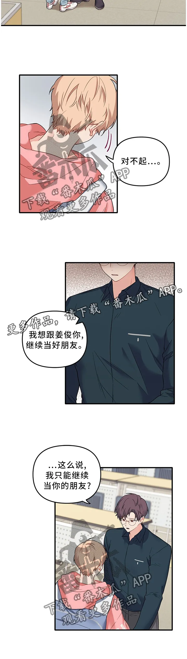 爱的血痕漫画漫画,第46章：绝情5图