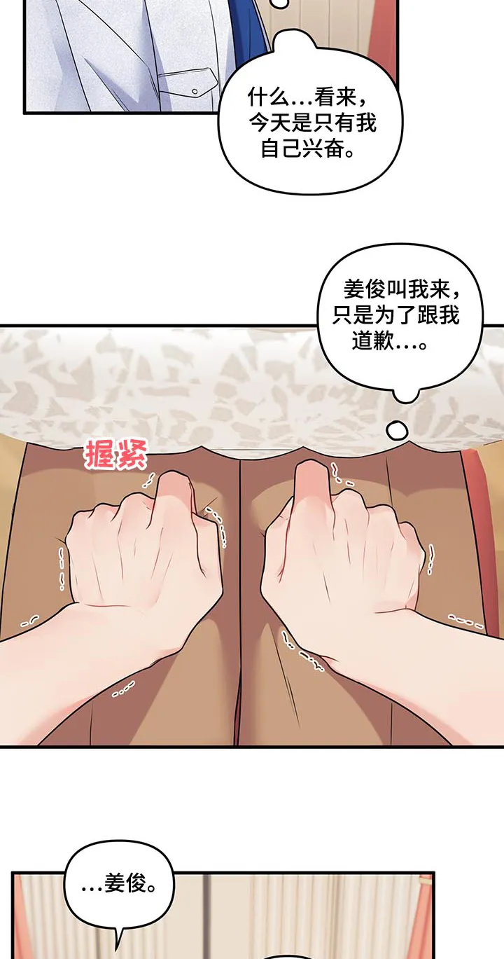 爱的血痕漫画漫画,第78章：【第二季】不是约会10图