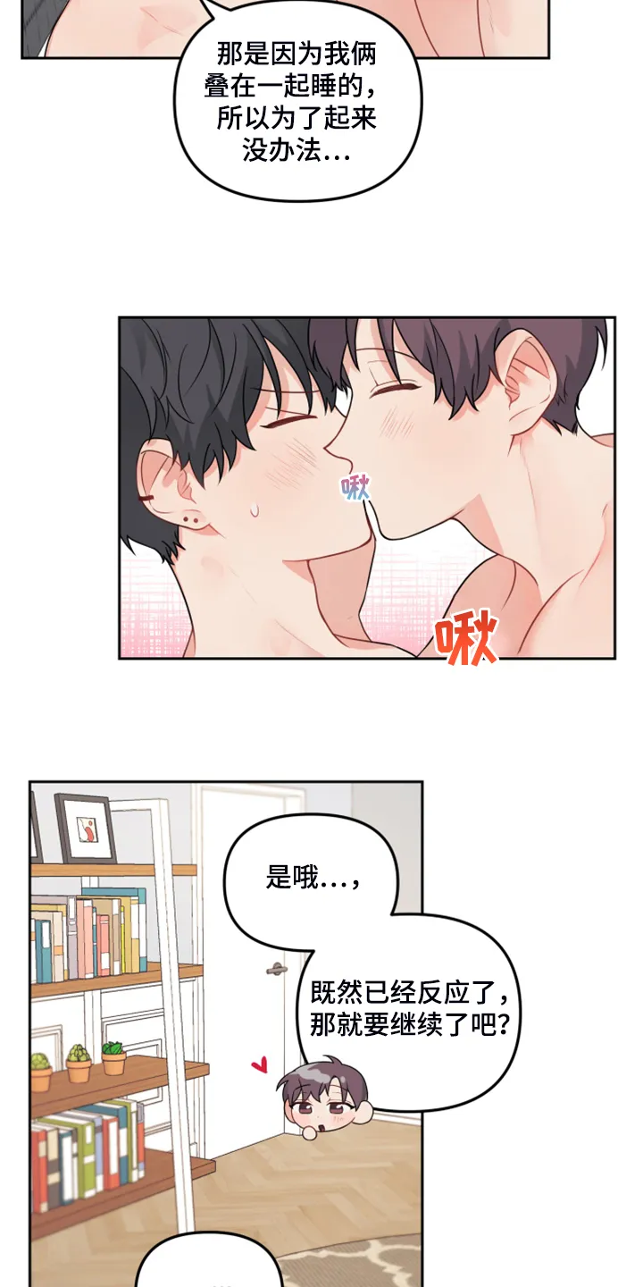 爱的血痕漫画漫画,第108章：【第二季】快饿死了8图