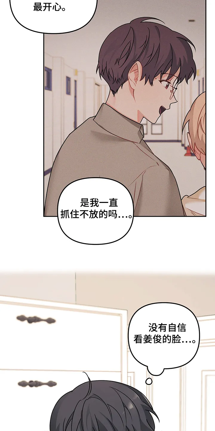 爱的血痕漫画漫画,第104章：【第二季】我会搬出去3图