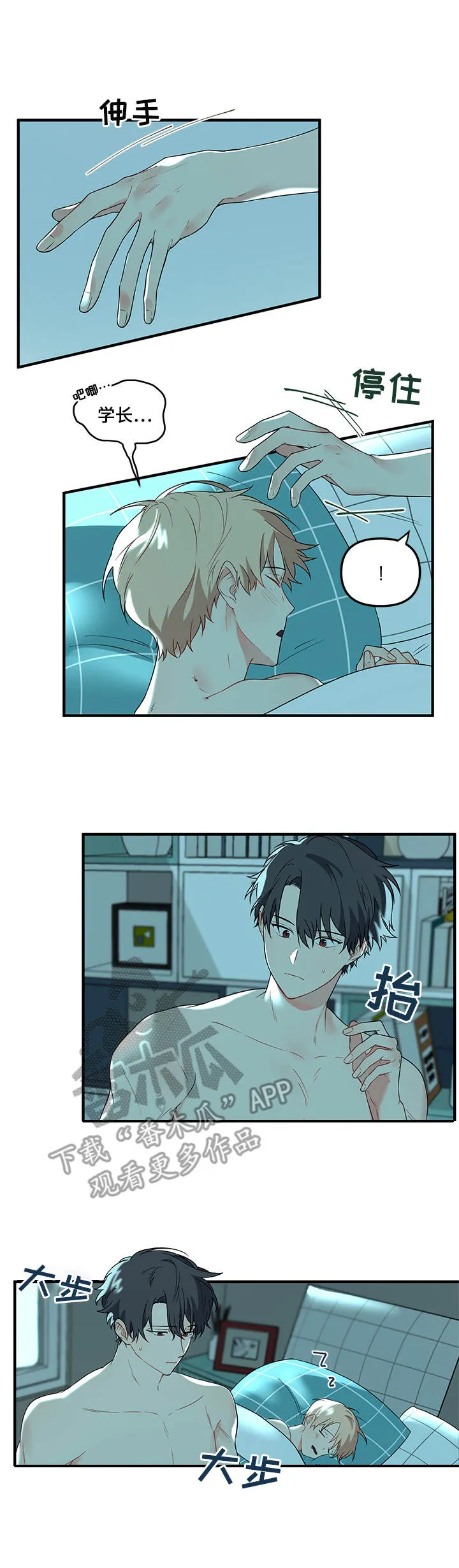 爱的血痕漫画漫画,第17章：睡脸9图