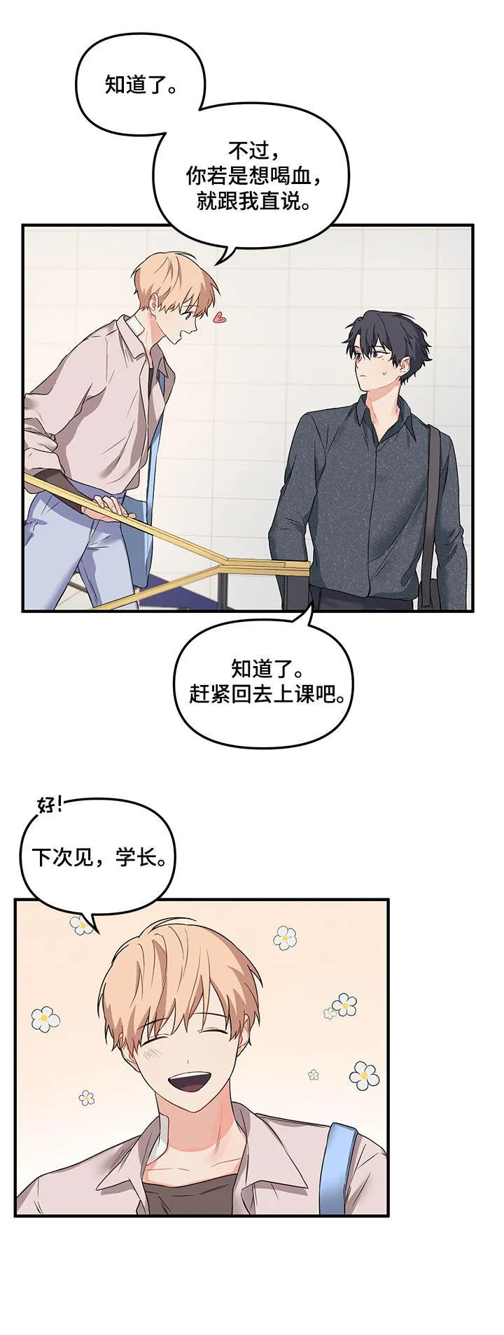 爱的血痕漫画漫画,第20章：条件13图