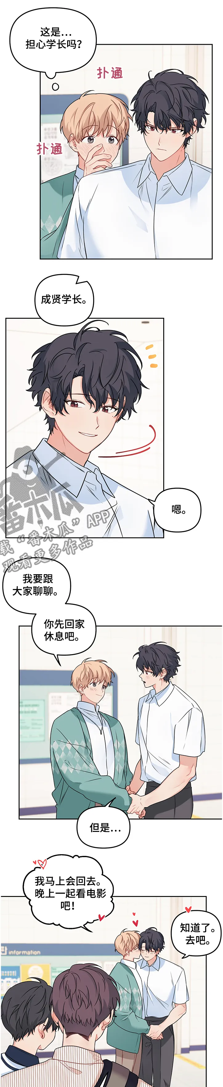 爱的血痕漫画漫画,第94章：【第二季】解开心结1图