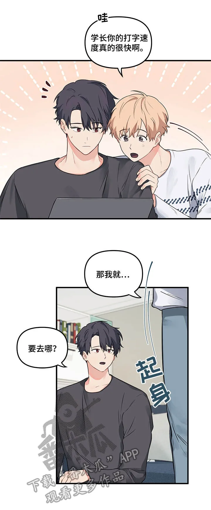 爱的血痕漫画漫画,第12章：分工9图