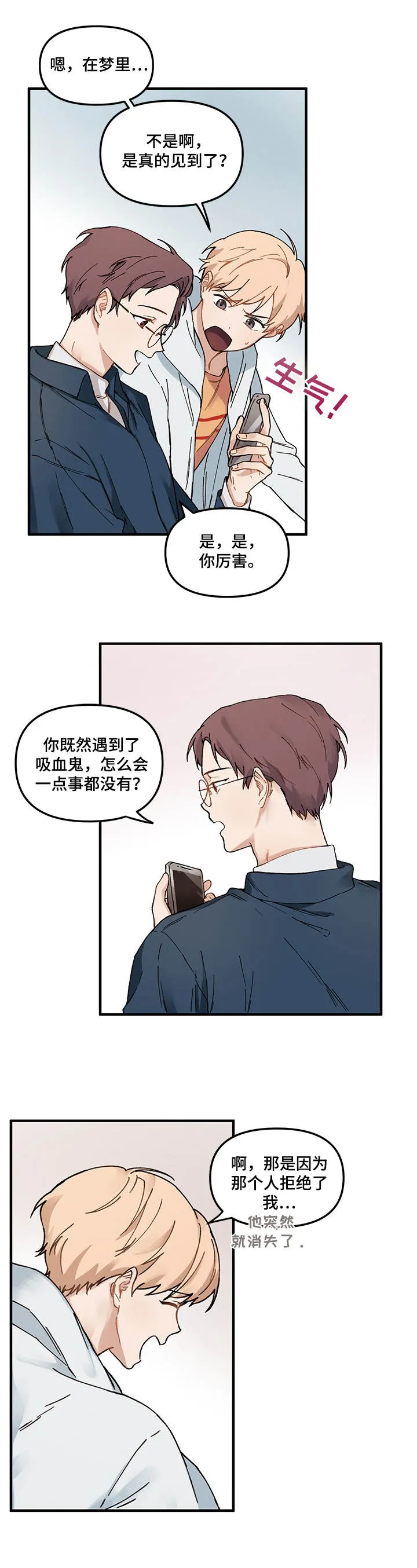 爱的血痕漫画漫画,第2章：目击9图