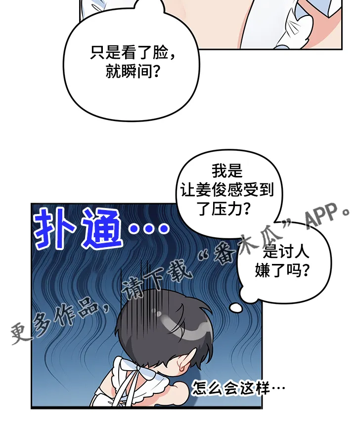 爱的血痕漫画漫画,第98章：【第二季】搜索方法11图