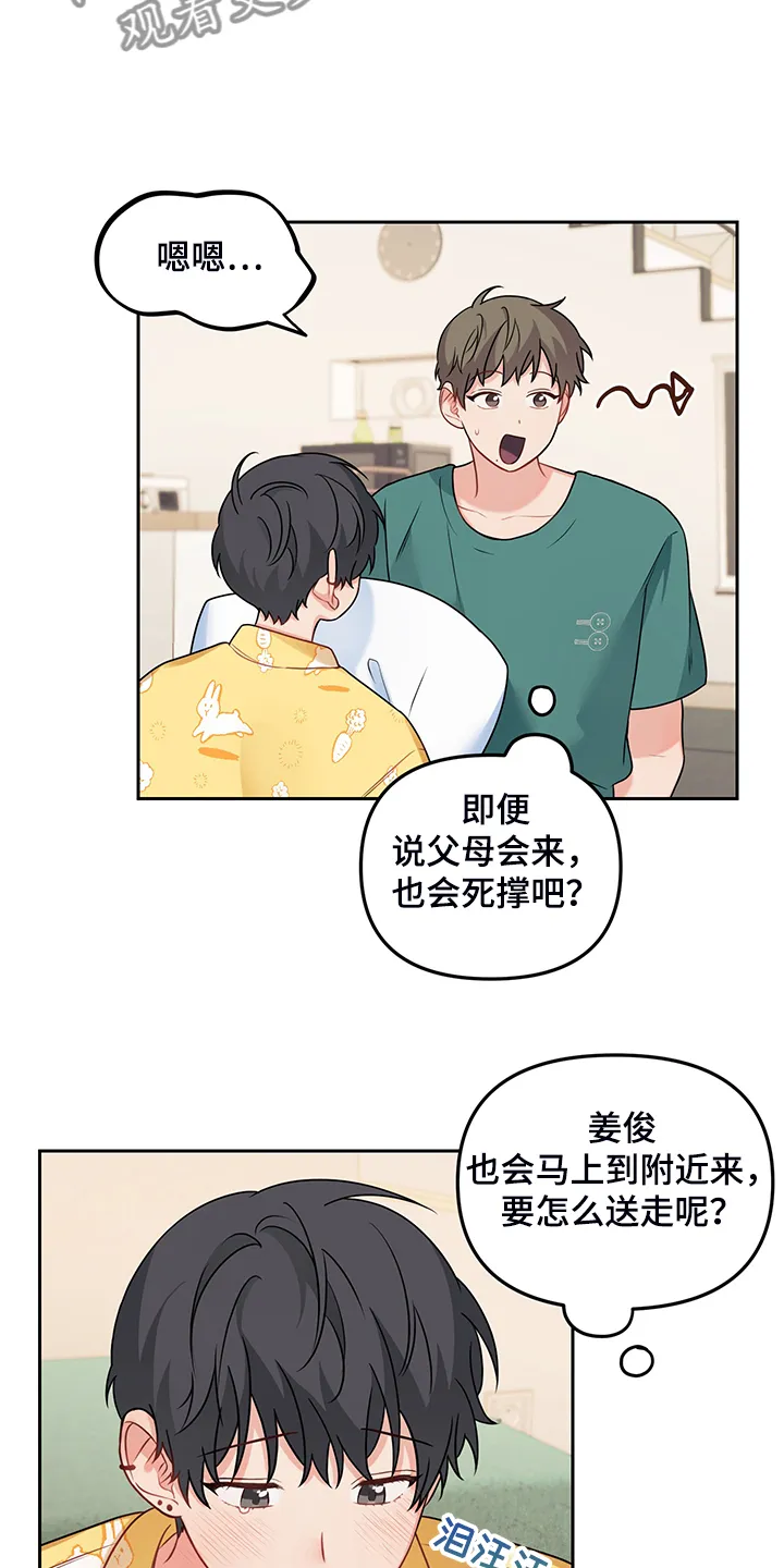 爱的血痕漫画漫画,第106章：【第二季】赶出门4图